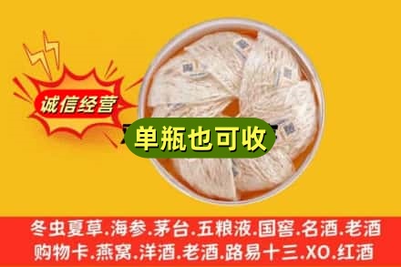 齐齐哈尔市回收燕窝