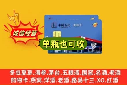 齐齐哈尔市回收加油卡